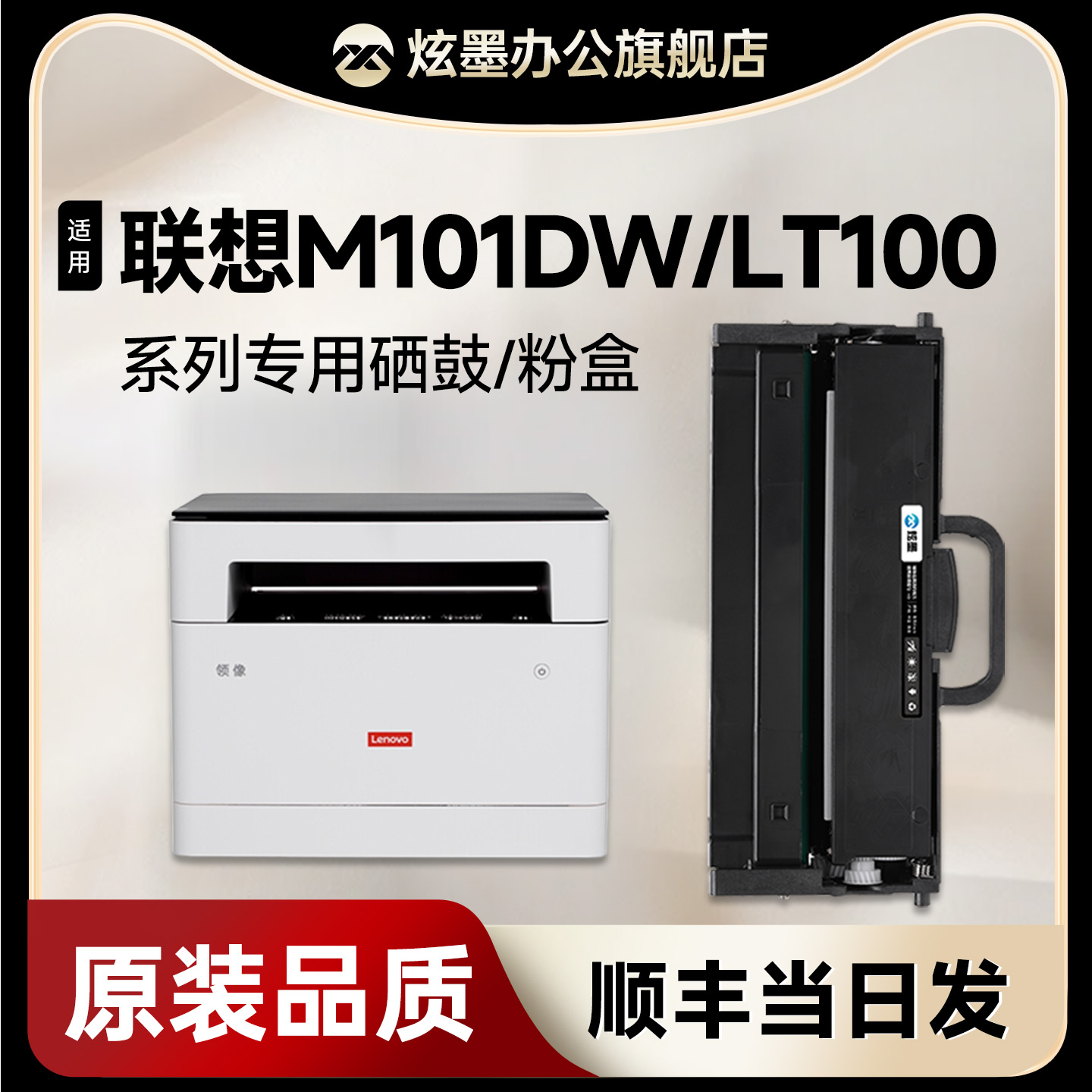 m101dw/w/d粉盒LT/LD100硒鼓鼓架