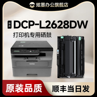 兄弟2628粉盒 适用兄弟2628dw硒鼓 brother L2628DW激光打印机墨盒TN2520墨粉盒 品质 DCP DR2520鼓架 原装