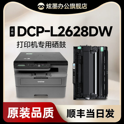 【原装品质】兄弟2628粉盒 适用兄弟2628dw硒鼓 brother DCP-L2628DW激光打印机墨盒TN2520墨粉盒 DR2520鼓架