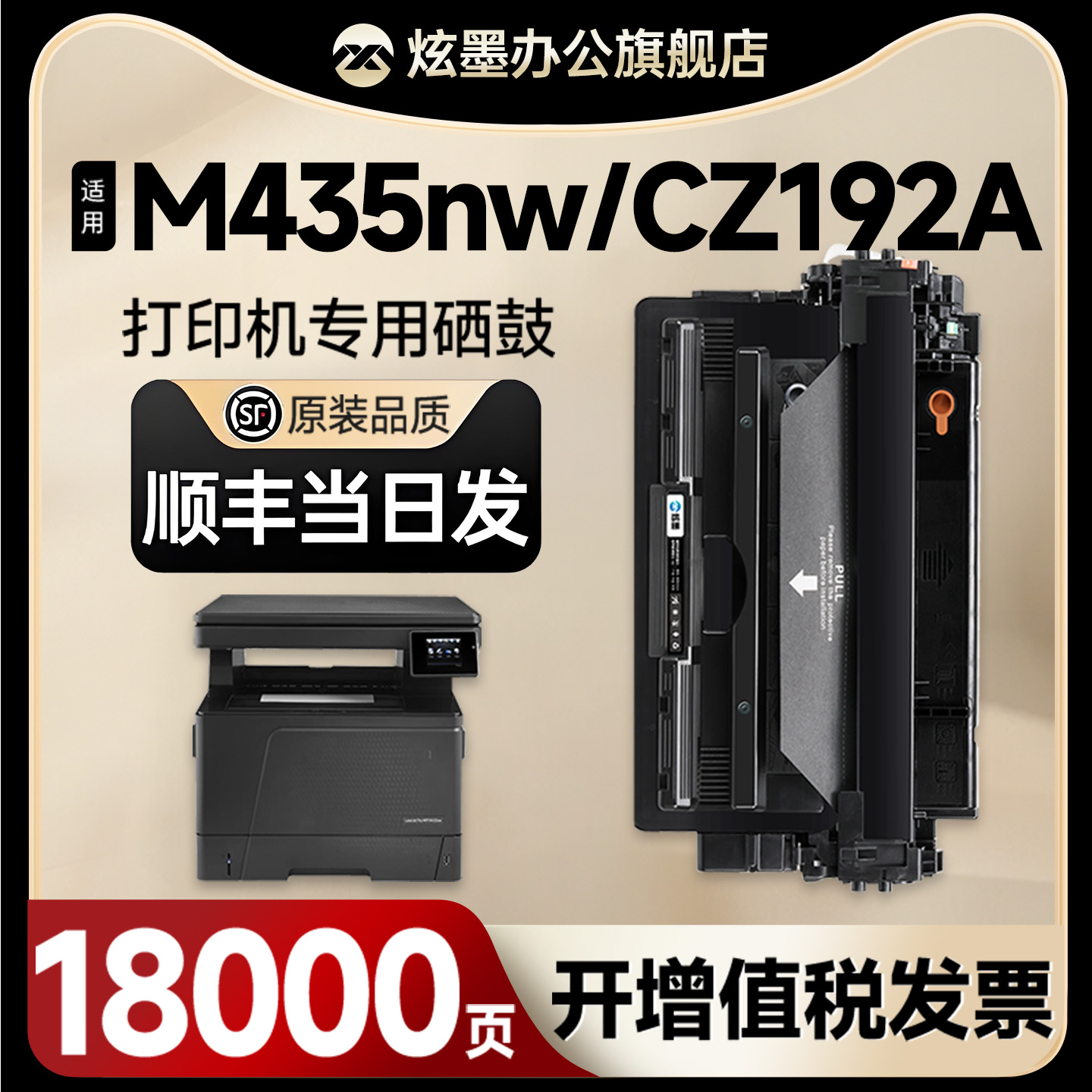 M435nw打印机硒鼓CZ192A/93A墨盒