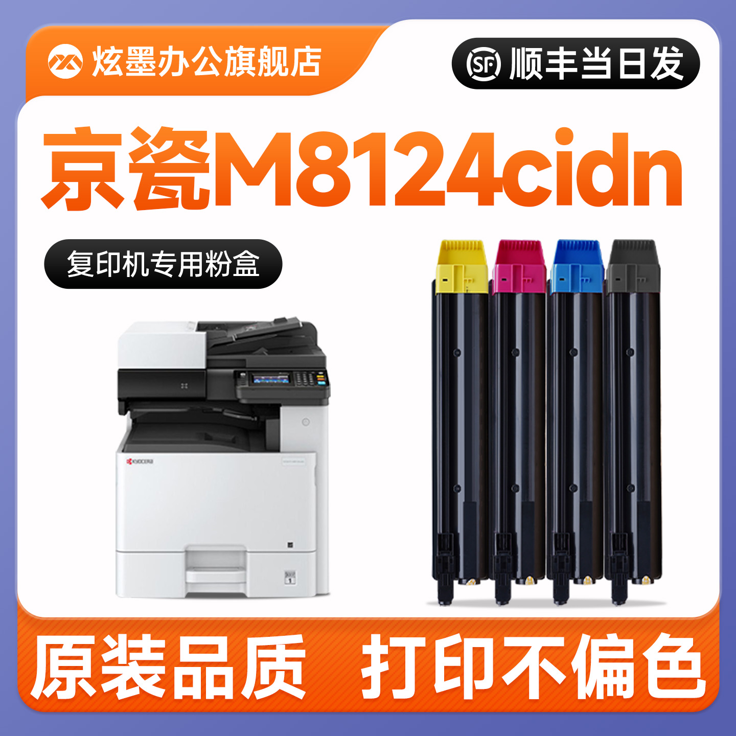 M8124cidn复印机粉盒TK8118硒鼓