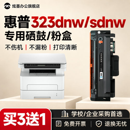 323dnw/sdnw/d硒鼓粉盒W1810A