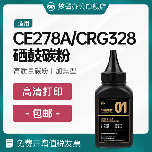 适用惠普碳粉墨粉佳能硒鼓通用
