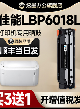 【佳能6018硒鼓】炫墨适用LBP6018L硒鼓 Canon LBP6018L+ /6018w打印机碳粉盒 CRG925墨盒易加粉 CE285A墨粉