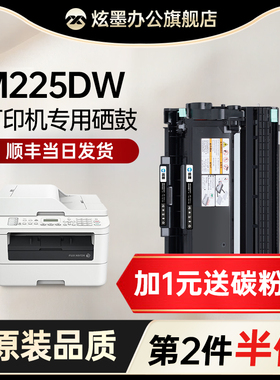 炫墨适用富士施乐m225dw硒鼓docuprint m225z P225db P225d粉盒鼓架黑白墨盒碳粉fuji xerox激光打印机晒鼓