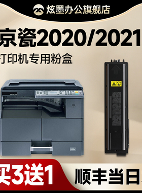 京瓷2020粉盒 炫墨适用京瓷2020硒鼓 Kyocera TASKalfa 2020/2021打印机墨盒TK4148碳粉 京瓷2021复印机墨粉