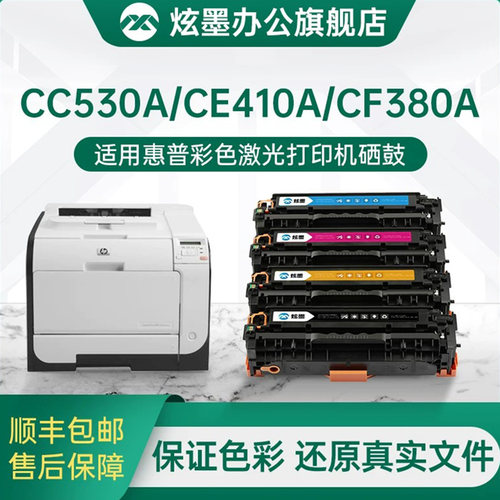 炫墨打印机彩色粉盒硒鼓