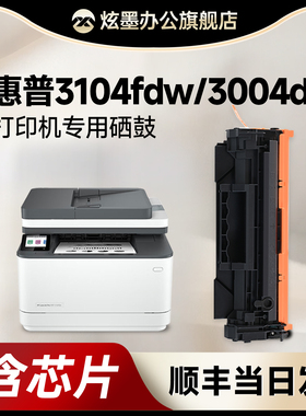 适用惠普3104fdw硒鼓 炫墨适用惠普3104硒鼓打印机MFP 3104fdw/3004fdw碳粉盒Pro 3104dn/3004dw墨盒W1460A