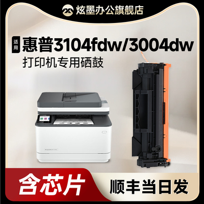 3104fdw/3004fdw打印机硒鼓1460a
