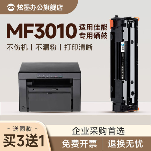MF3010打印机硒鼓CRG925【顺丰】