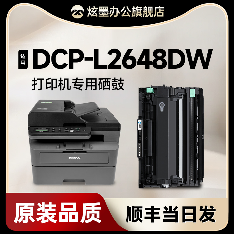 兄弟DCP-L2648DW粉盒硒鼓易加粉