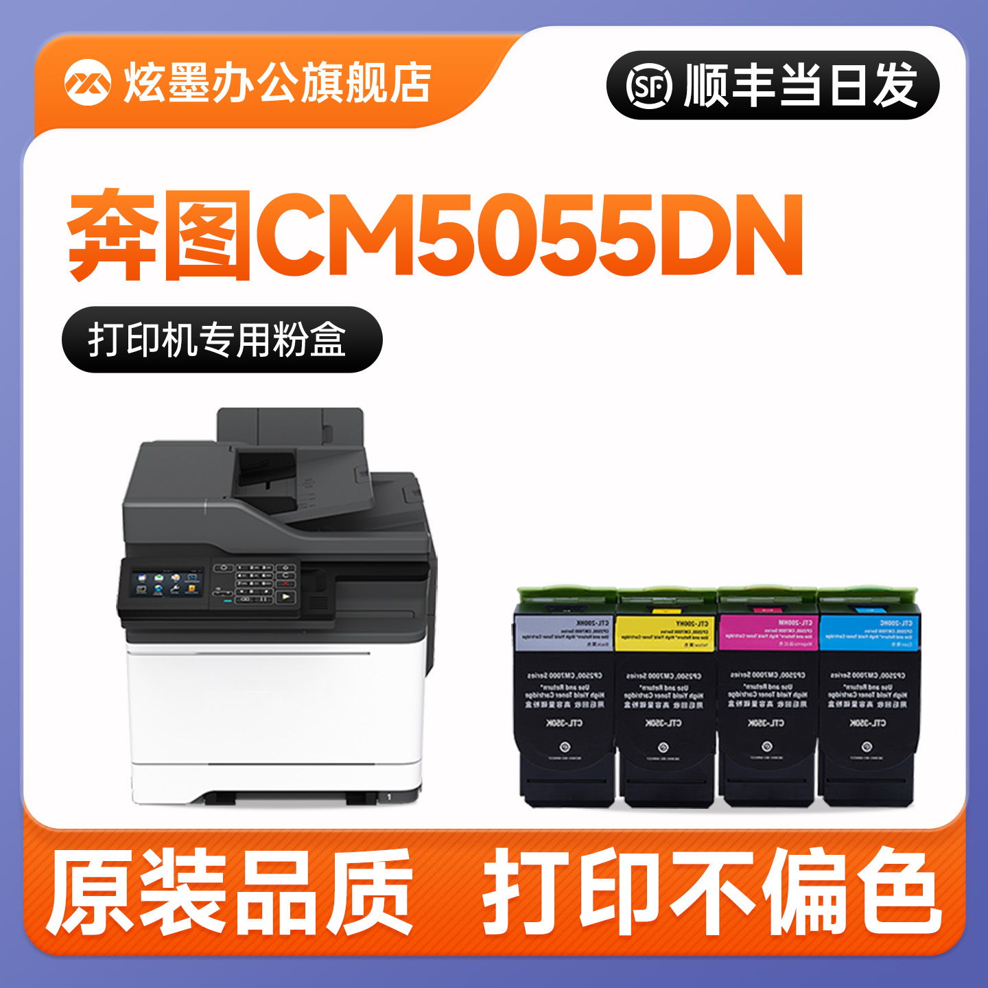 CM/CP5055dn打印机粉盒CTL-350H
