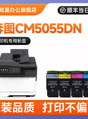 奔图5055粉盒 炫墨适用CM5055DN粉盒 PANTUM CP5055DN CM5055DN彩色激光打印机碳粉盒CTL-350H墨盒硒鼓 墨粉