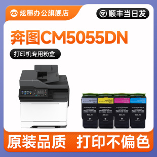 奔图5055粉盒 炫墨适用CM5055DN粉盒 PANTUM CP5055DN CM5055DN彩色激光打印机碳粉盒CTL-350H墨盒硒鼓 墨粉