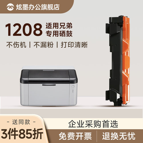 【顺丰】HL-1208打印机硒鼓粉盒
