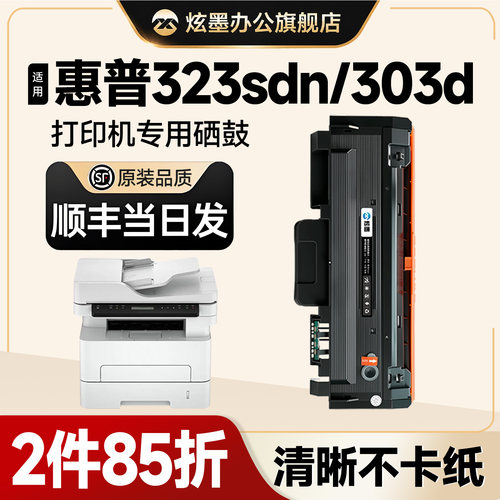 MFP323sdn/d硒鼓粉盒w1810a墨盒