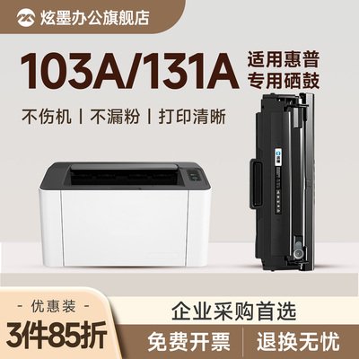 103a/133pn/131a硒鼓墨粉W1003AC