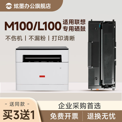 M100/L100打印机硒鼓粉盒LT100