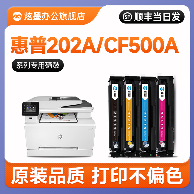 【原装品质】202A/CF500A硒鼓
