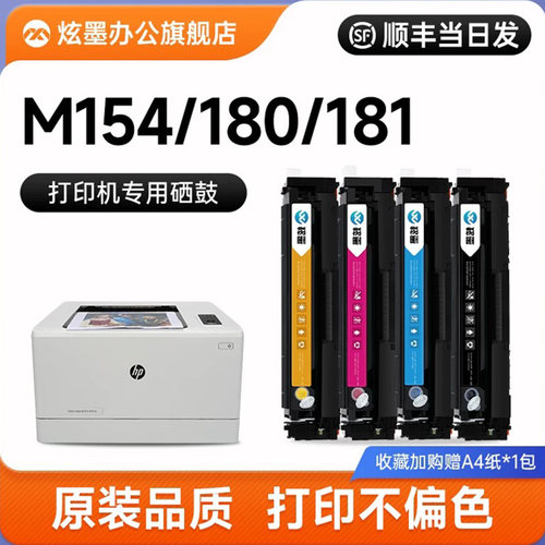 适用m154a/nw打印机硒鼓CF510A