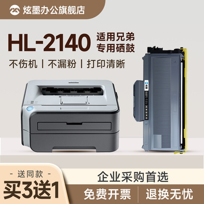 【顺丰】HL-2140打印机硒鼓粉盒