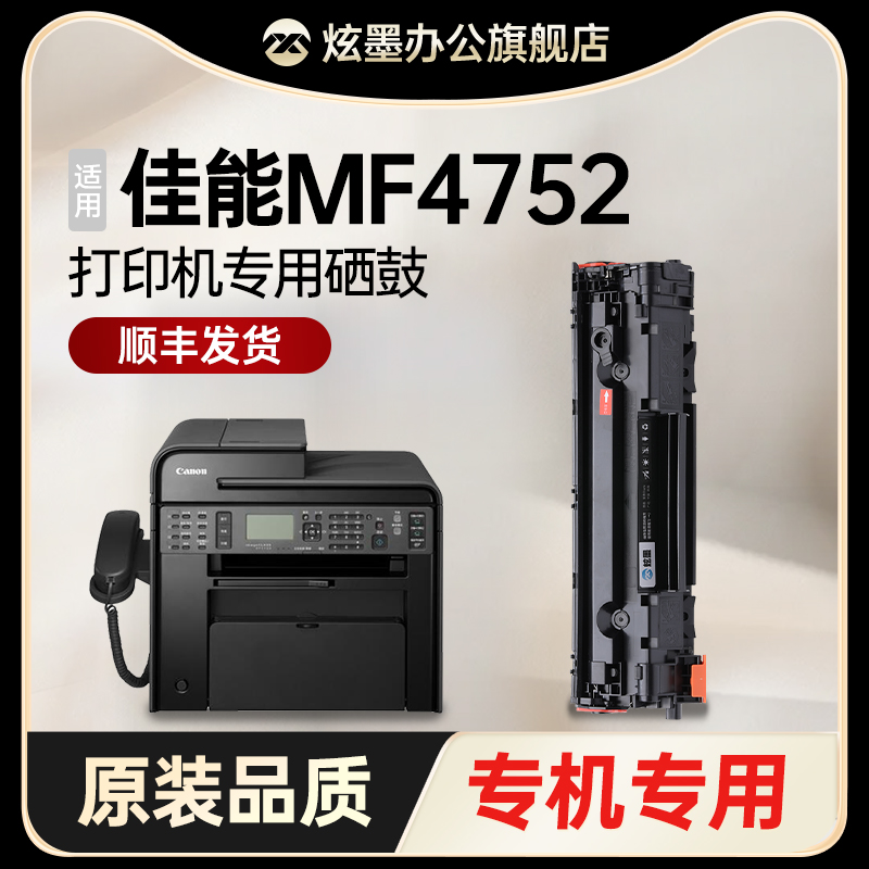 炫墨打印机硒鼓黑白墨粉盒