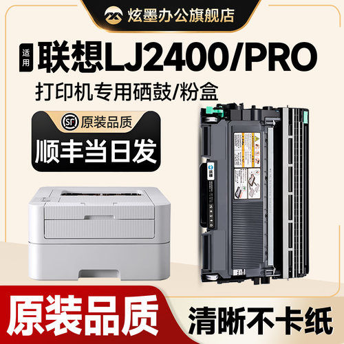 LJ2400/LJ2400PRO打印机硒鼓粉盒