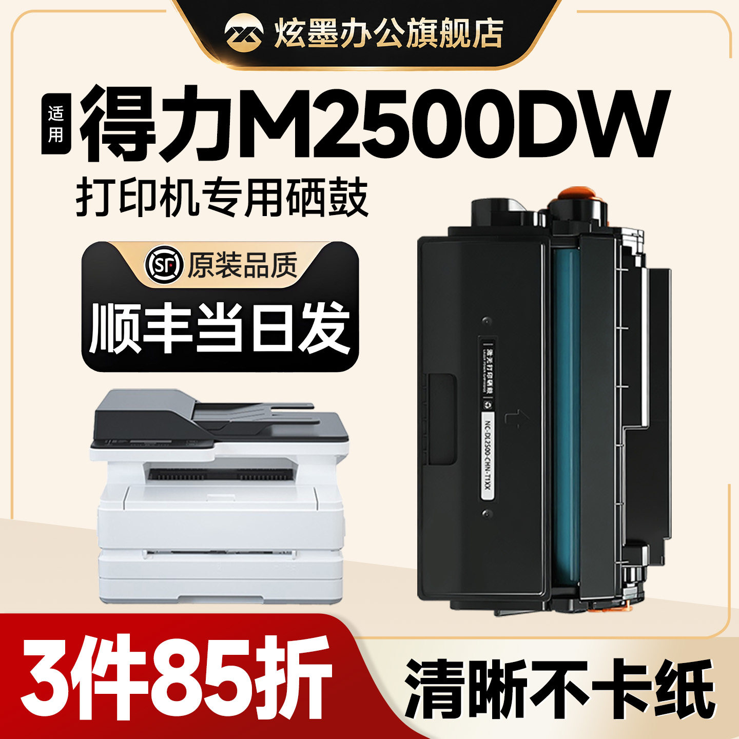 M2500DW/2500DNW激光打印机硒鼓图片
