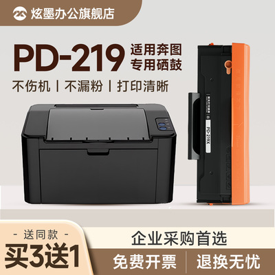 PD-219硒鼓适用M6509nwP2509nw