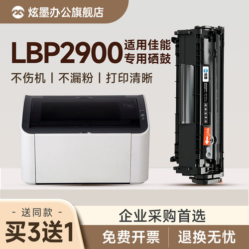 LBP2900打印机硒鼓CRG303碳粉盒