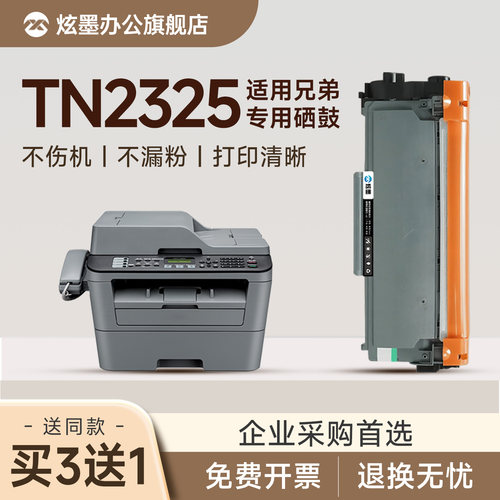 适用7080/7180打印机硒鼓TN-2325