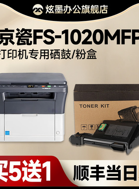 【京瓷1020硒鼓】炫墨适用京瓷1020粉盒Kyocera FS-1020MFP/1040激光打印机墨粉盒TK1113碳粉tk-1003墨粉芯片