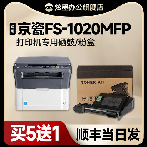 FS-1020MFP打印机硒鼓TK1113粉盒