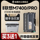 炫墨适用联想M7400PRO硒鼓M7400粉盒7400打印机Lenovo墨盒LT2441晒鼓LT2451h墨粉LD2451鼓架2451 原装 品质