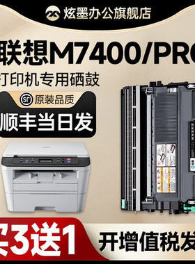 【原装品质】炫墨适用联想M7400PRO硒鼓M7400粉盒7400打印机Lenovo墨盒LT2441晒鼓LT2451h墨粉LD2451鼓架2451
