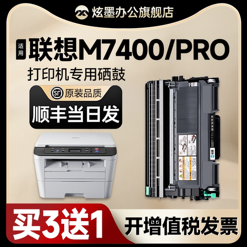 M7400PRO硒鼓M7400粉盒碳粉鼓架