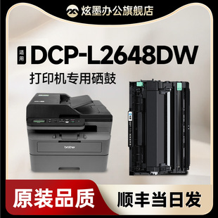 兄弟2648粉盒 L2648DW打印机墨粉盒 炫墨适用兄弟2648dw硒鼓 DCP TN2520墨粉盒易加粉DR2520鼓架 brother