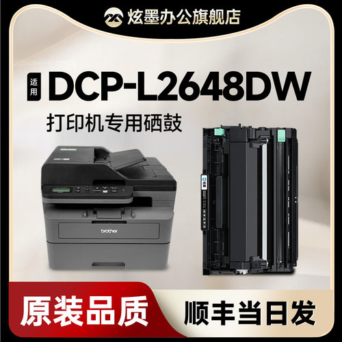 兄弟DCP-L2648DW粉盒硒鼓易加粉
