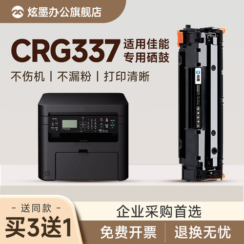 MF232W/MF212W打印机硒鼓CRG-337