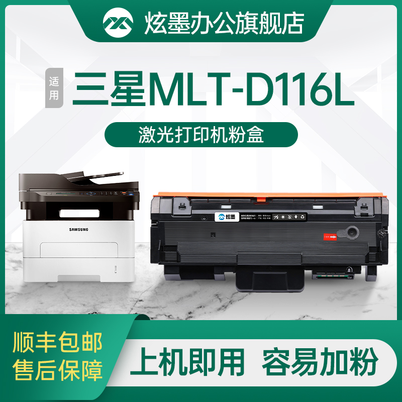 炫墨适用三星MLT-D116L粉盒SL-M2676n/fh 2626d 2675fd 2876HN 2625d打印机M2825dw 2826nd 2875fd/fw硒鼓 办公设备/耗材/相关服务 硒鼓/粉盒 原图主图