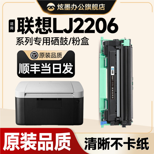 LJ2206打印机硒鼓粉盒LT201墨盒