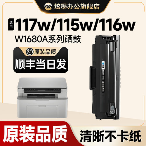 w1680a硒鼓116w/117w/115w打印机