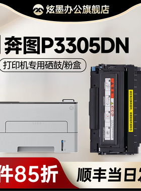 【奔图3305粉盒】炫墨适用奔图p3305dn硒鼓  PANTUM P3305DN黑白激光打印机墨盒 TL-413碳粉3305dn晒鼓易加粉