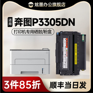【奔图3305粉盒】炫墨适用奔图p3305dn硒鼓  PANTUM P3305DN黑白激光打印机墨盒 TL-413碳粉3305dn晒鼓易加粉