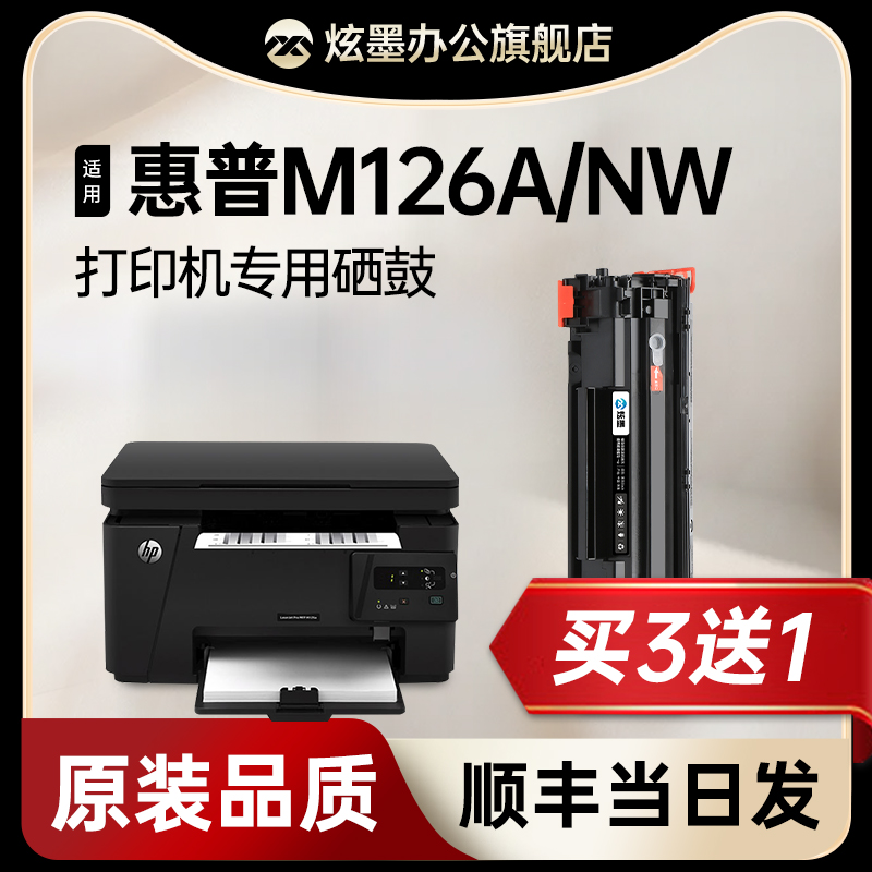 原装品质m126a适用惠普硒鼓墨盒