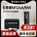 炫墨适用惠普m126a硒鼓墨粉 品质 laserjet Pro m126nw打印机硒鼓墨盒碳粉盒hp126粉盒晒鼓黑白 mfp 原装