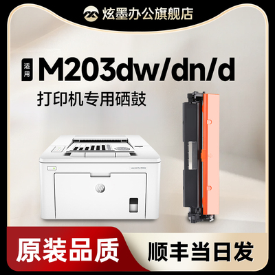 M203dw/dn打印机硒鼓cf230a粉盒