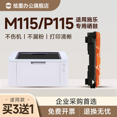 适用施乐M115b/P115b打印机粉盒