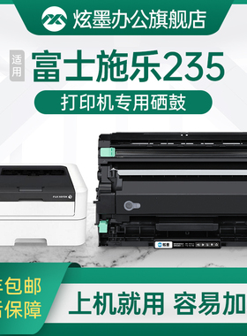 【原装品质】炫墨适用富士施乐m235dw粉盒M275z打印机p235db p237dw硒鼓p285墨盒碳粉docuprint墨粉盒晒鼓