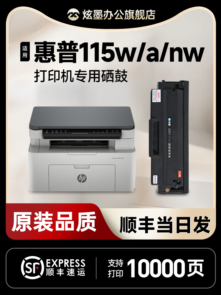 【原装质量】Hp 115W墨盒适用于115A墨盒Hp Laser Mfp 115W 115Nw